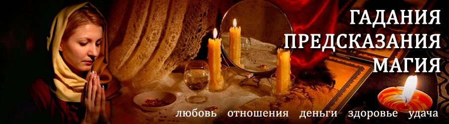 Гадалка в Касимове — отзывы